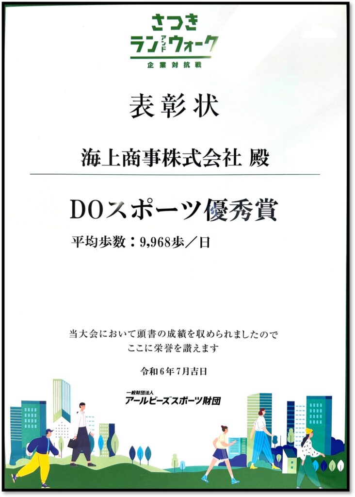 2024年度さつき表彰状